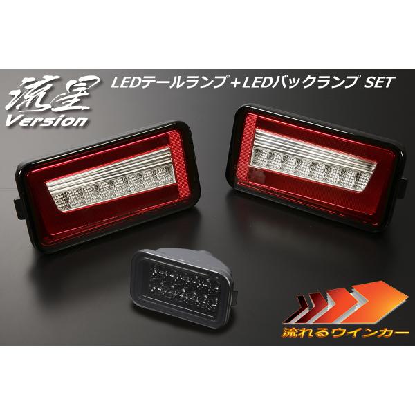 流星バージョン DS16T LEDテールランプ V2 [レッドクリア] +バックランプ [スモーク]...