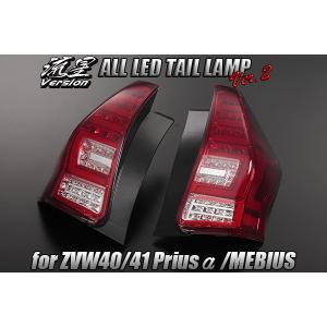トヨタ（TOYOTA） トヨタ純正 プリウスα テールランプレンズRH 81551