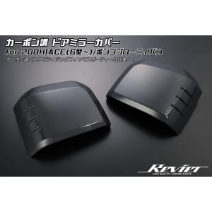 ハイエース [ブラッククローム] 200系 交換式 アウトサイド ドア