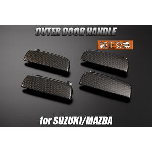 DA17W エブリイ ワゴン バックドアハンドル [ダークカーボン調] 純正