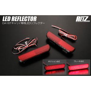 REIZ DA16T キャリィ/スーパーキャリイ LEDテールランプ (レッドクリア