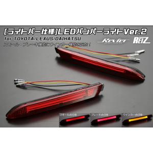 ライトバー仕様 50系 RAV4 LED リア バンパーライト Ver.2 3機能搭載 LEDリフレ...