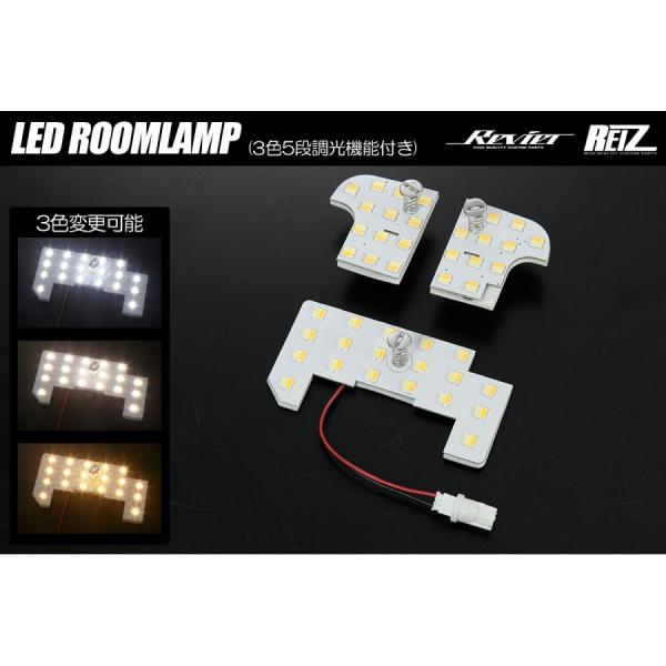 GR 1/2/3/4 GS 4/6 フィット ホーム/ベーシック LEDルームランプ 3色変更/5段...