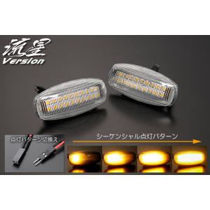 流星バージョン ダイハツ LA850S LA860S ムーヴ キャンバス LEDサイドマーカー クリ...