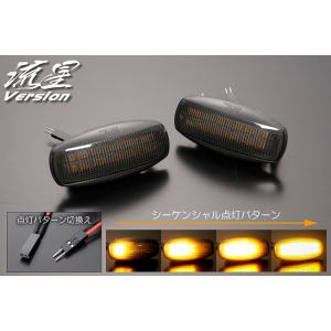 流星バージョン ダイハツ LA350S/LA360S ミライース LEDサイドマーカー スモーク シ...