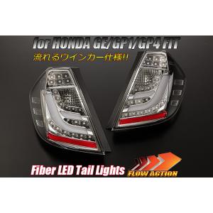 GP1 フィット　左右テールランプ　クリアレンズ フィット 流れるウインカー GP1/GP4 ハイブリッド LEDテール Ver.2