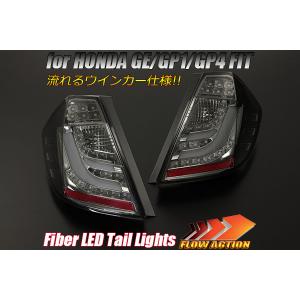 フィット LEDテール GE系 GP系 ファイバーフルLEDテールランプ GE6 GE7