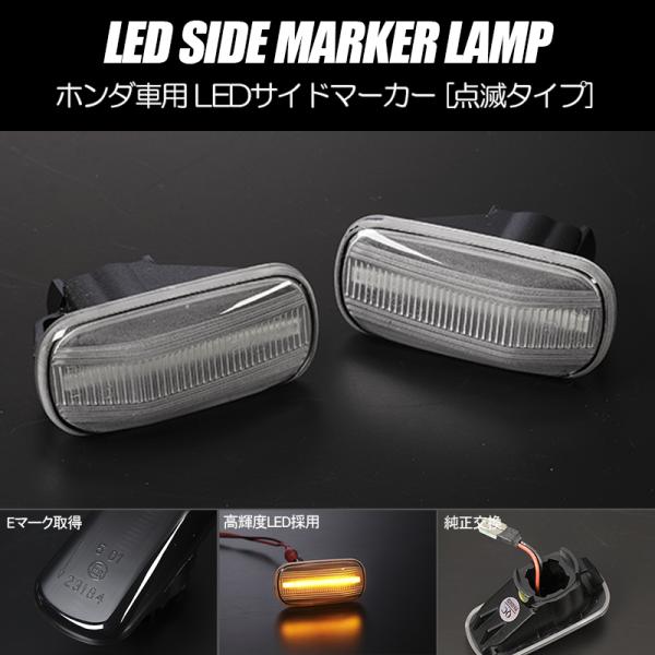 高輝度18LED ステップワゴン LED サイドマーカー クリアレンズ 純正交換 点滅タイプ ウイン...