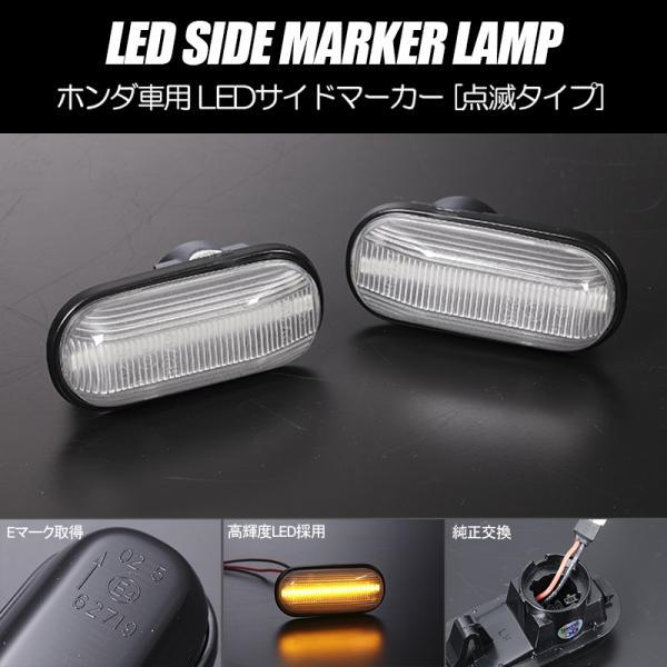 高輝度18LED EJ1 EJ2 シビッククーペ/フェリオ LED サイドマーカー クリアレンズ 純...