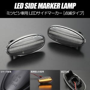 [高輝度18LED] HA1W i(アイ) HA3W/4W アイミーブ 点滅 LED サイドマーカー クリアレンズ 純正交換 ミツビシ｜シャイニングパーツ3号店