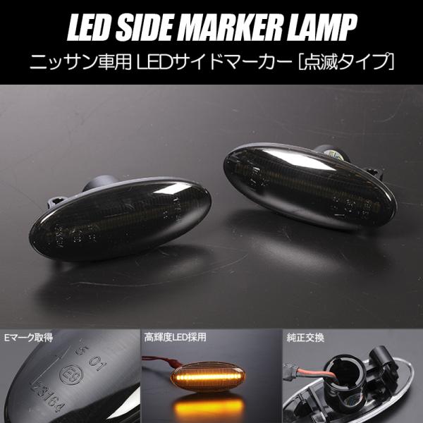 [高輝度18LED] M20型 NV200バネット バン/ワゴン 点滅 LED サイドマーカー スモ...