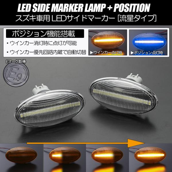 ポジション付き シーケンシャル LED サイドマーカー クリア/青光 MR52S/MR92S/MR3...