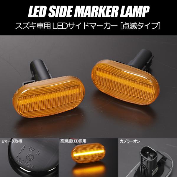 [高輝度18LED] スズキ 点滅 LED サイドマーカー アンバーレンズ ウインカー JB64W/...