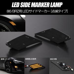VALENTI 86/BRZ専用 サイドマーカー VALENTI 86/BRZ専用 サイドマーカー SDM86Z : shopooo by GMO