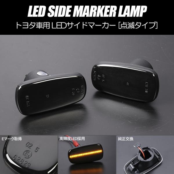 高輝度18LED 10系 アイシス LED サイドマーカー スモーク レンズ 点滅タイプ 純正交換 ...