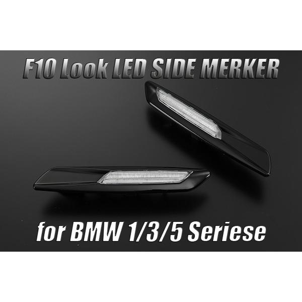 BMW 5シリーズ E60/E61 LED サイドマーカー [クリア/ブラックリム] DRL機能内蔵...