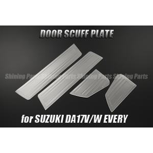 スズキ DA17W エブリィ ワゴン ステップガード ステンレス製 検