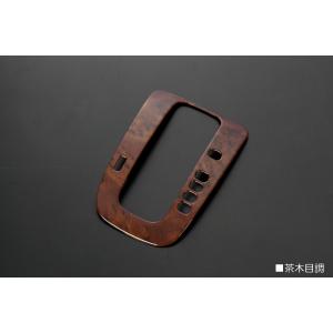 JG1/JG2 N-ONE シフトゲート ベゼル [茶木目調] カバー パネル 検