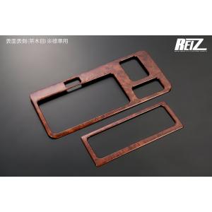 【茶木目調】S500P/S510P ハイゼット トラック 前期 標準車用 インテリアパネル 2ピース インパネ ブラウン ウッド