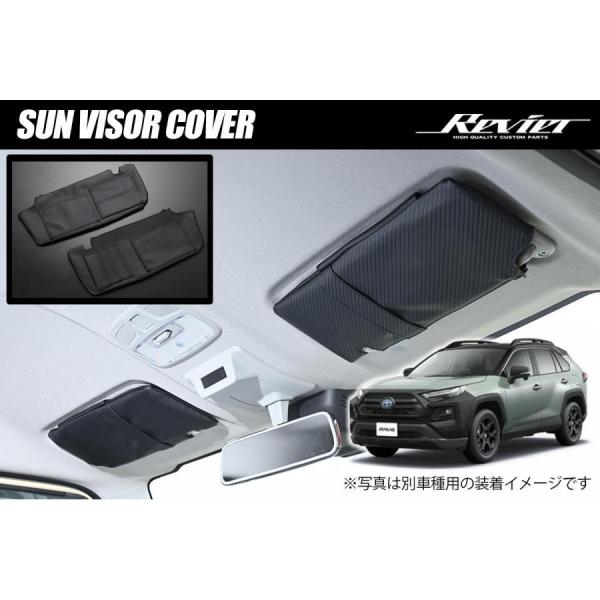 50系 RAV4 カーボン調 サンバイザーカバー 左右セット PVCレザー AXAH/MXAA 52...
