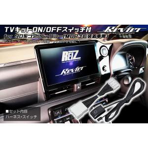 ネコポス発送 40系 アルファード ヴェルファイア テレビ 視聴キット スイッチ付 ディスプレイオーディオPlus装着車用｜shiningparts03