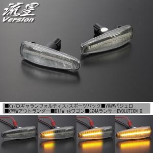 高輝度LED採用 CZ4A ランサーエボリューション X LED サイドマーカー