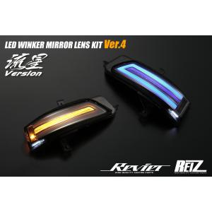 流星バージョン Revier Type LS LEDウインカーミラー専用