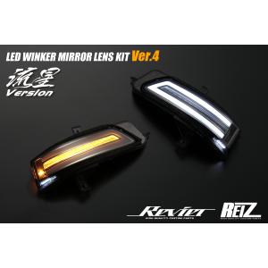 オープニング付 Ver.4] RK系 ステップワゴン LED ウインカーミラー