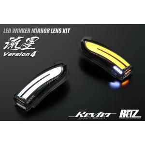 オープニング付 Ver.4] RP系 ステップワゴン LED ウインカーミラー