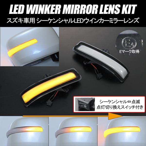 MK53S スペーシアギア シーケンシャル LED ウインカーミラー クリア レンズ//流れる/流星...