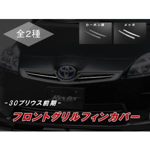 プリウス 30系プリウス ZVW30 前期 フォグランプカバー アクア