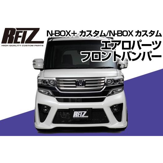 N-BOXカスタム N-BOX+カスタム JF1 JF2 フロントバンパースポイラー 未塗装