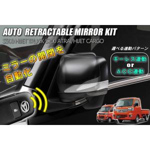 ハイゼット オートリトラクタブルミラー 後付け ネコポス発送 S700系