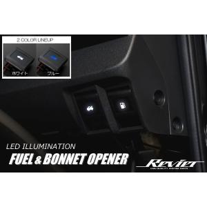 30系アルファード ヴェルファイア LEDイルミネーション付きボンネットオープナー＆フューエルオープナー