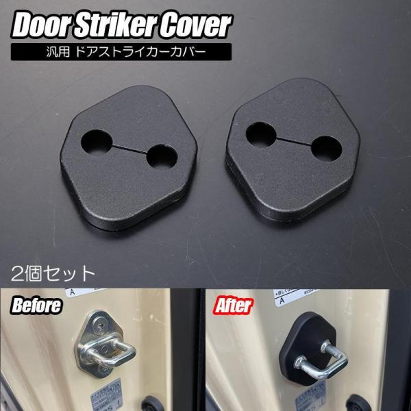ネコポス発送 ドアストライカーカバー 2個セット ウェイク ハイゼットキャディ ピクシスメガ エッセ...