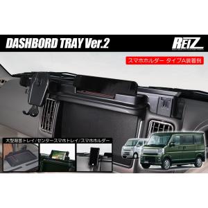 DA17W エブリイワゴン / DA17V エブリイバン ダッシュボードトレイ V2 // スマホスタンド スマホホルダー 小物入れ ダッシュボード｜シャイニング パーツ