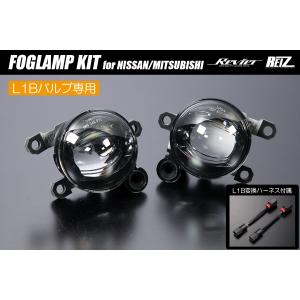 LEDフォグ用 フォグランプ 左右 L1Bバルブ専用パーツ*バルブは付属しません - デリカミニ BA1A BA2A BA5A BA6A ルークスハイウェイスター BB1A BB2A BB5A BB6A