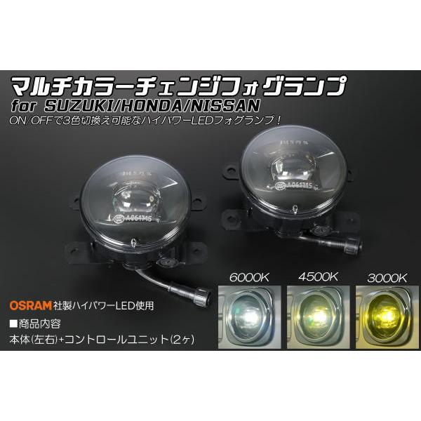 フォグランプ マルチカラーチェンジ LED 左右セット DA17W DA64W エブリイワゴン DA...