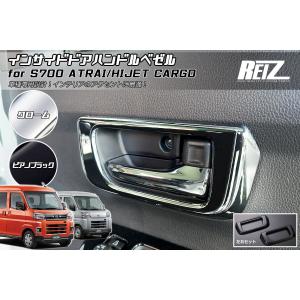 アトレー テールランプ ガーニッシュ ネコポス発送 左右 S700系