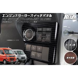 アトレー S700系 ハイゼットカーゴ 交換式 ガラスリッド