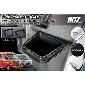 アトレー S700系 ハイゼットカーゴ 交換式 ガラスリッド