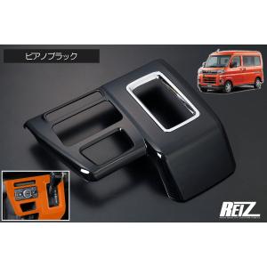 ハイゼット ピアノブラック S700V S710V ハイゼットカーゴ インテリア