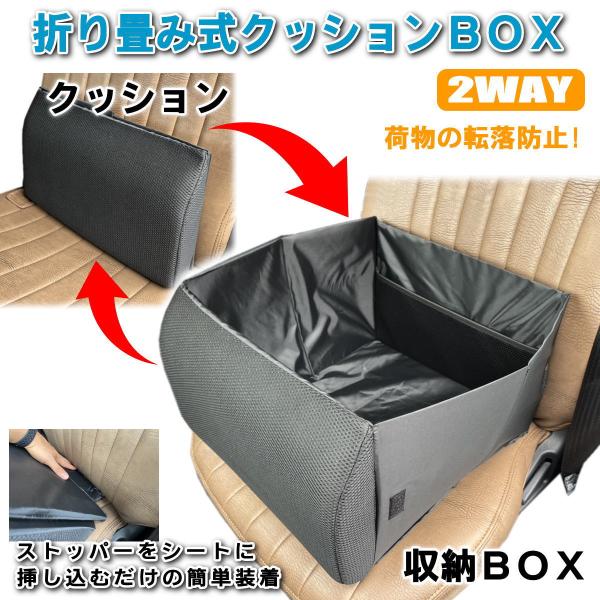 2WAY 折りたたみ式 シートボックスクッション ブラック 1個 // DA17W エブリイワゴン ...