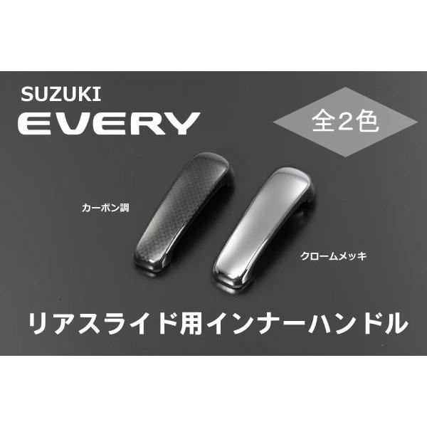 エブリイワゴン DA64W エブリイバン DA64V リアスライドドア用 インナーハンドル 左右 /...