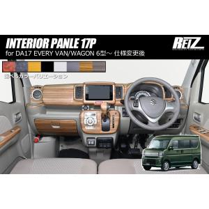 DA64W DA64V インテリアパネル 黒木目 19PC エブリイ インパネ