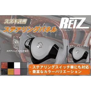 アルト インパネポケットガーニッシュ（カーボン調)「スズキ純正用品