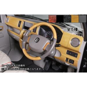 黒木目］REIZ ライツインテリアパネル24P エブリイワゴンDA64W