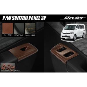 タウンエース バンS402M/S403M/S412M/S413Mインテリアパネル インテリアパネル タウンエース バン S402M/S403M/S412M/S413M