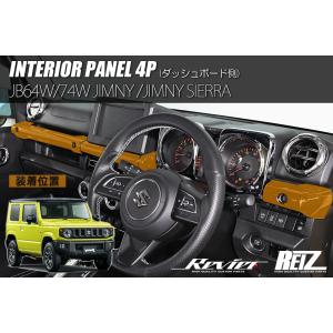 ジムニー JB64W JB74W インテリアパネル 4ピース マット黄木目