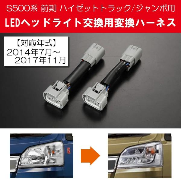 S500系 ハイゼットトラック ハイゼットジャンボ 前期 2014.7〜2017.11用 純正LED...